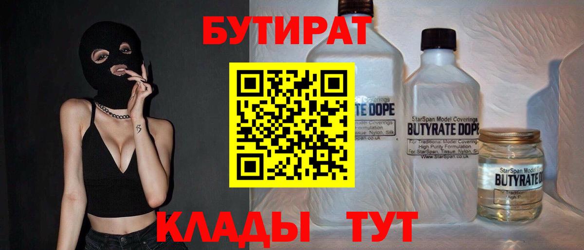 БУТИРАТ  БУТИРАТ BDO  Вход с VPN  Гудермес 