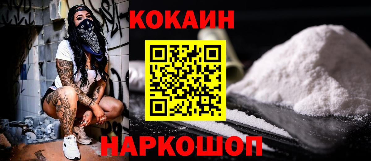 КОКАИН Fish Scale  Вход с VPN  Гудермес  COCAIN 99% 