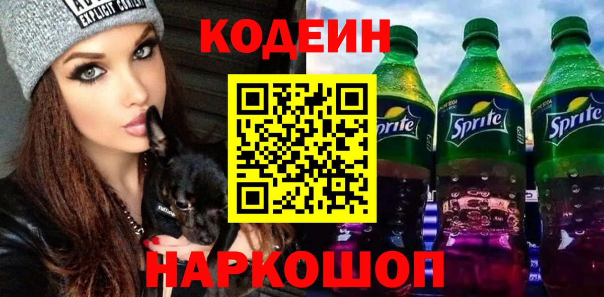 Гудермес  Codein Purple Drank  Вход с VPN 