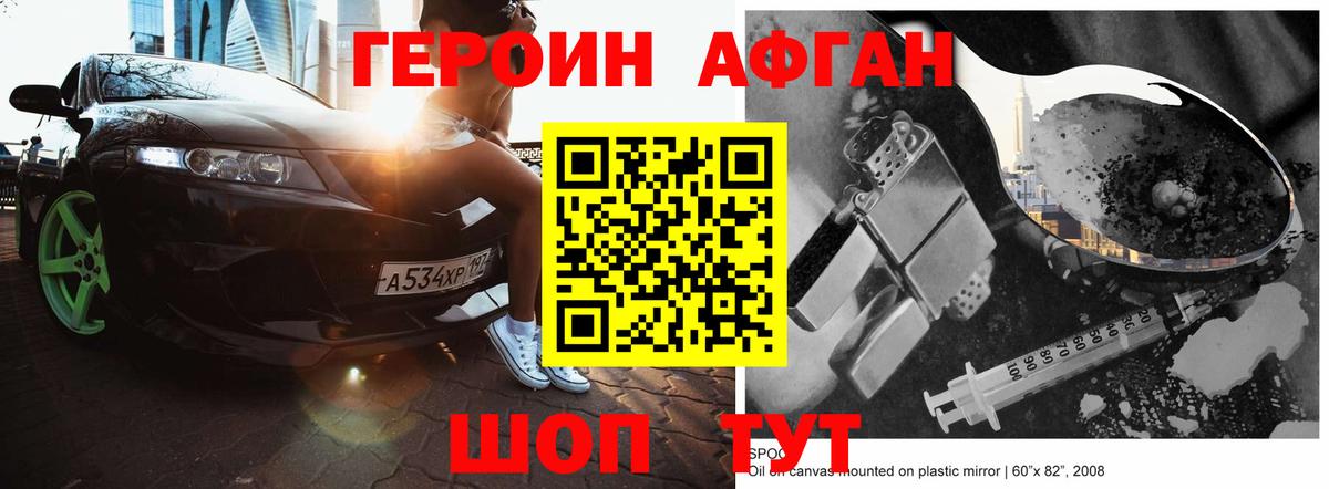 Героин афганец Гудермес
