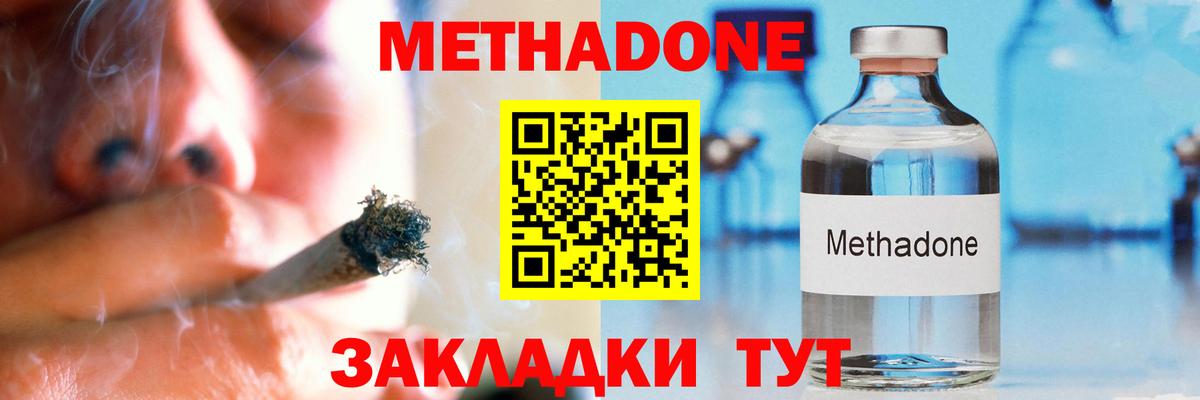 МЕТАДОН methadone Гудермес